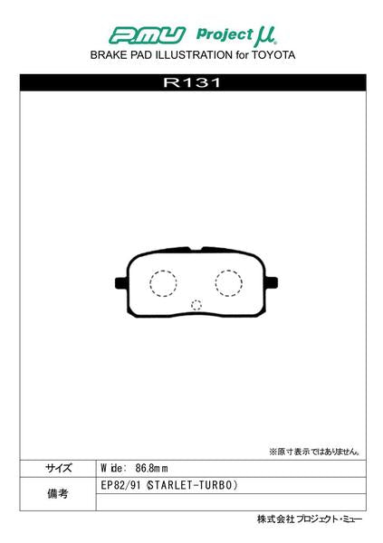 Project μ NS-C トヨタ サイノス EL44 1991/01〜 リア左右セット R131