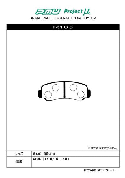 Project μ RACING999 トヨタ スプリンタートレノ AE86 1983/05〜1987/04 リア左右セット R186