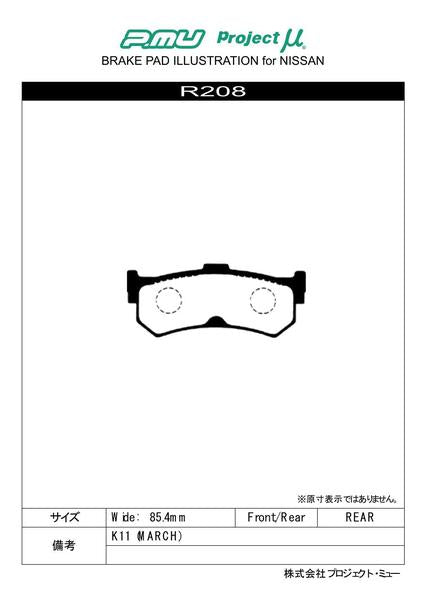 Project μ TYPE PS スバル プレオ RA1/RA2/RV1/RV2 1998/10〜2010/04 リア左右セット R208
