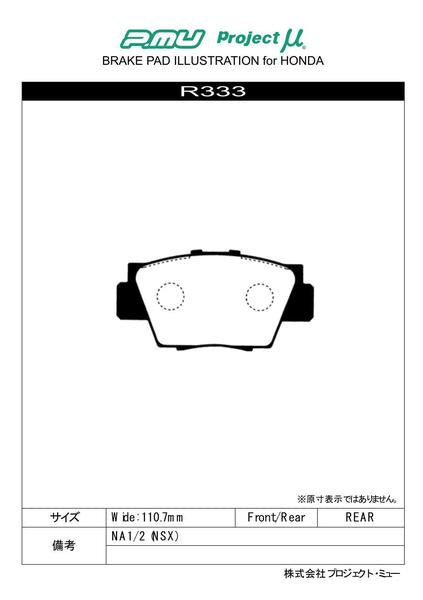 Project μ RACING-N1 ホンダ NSX NA1/NA2 1990/09〜2005/12 リア左右セット R333