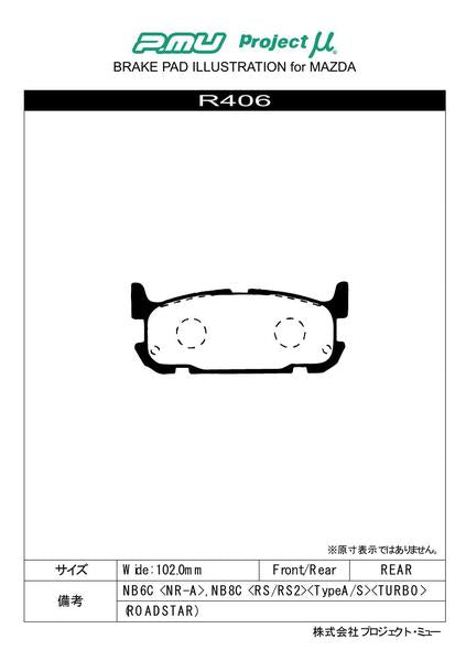 Project μ RACING-N+ マツダ ロードスター NB8C 2000/06〜 リア左右セット R406