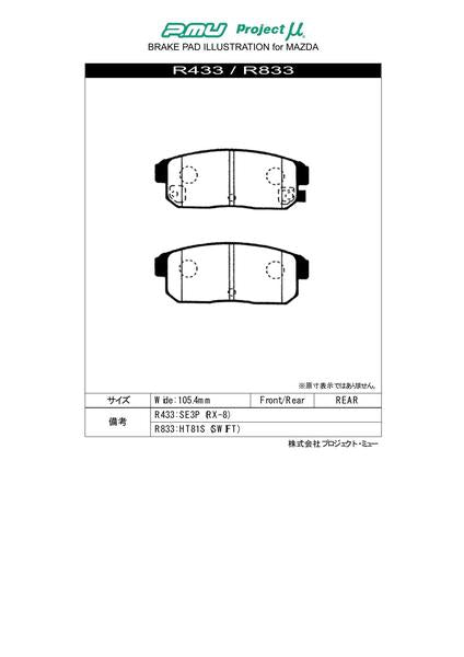 Project μ TYPE HC-CS スズキ スイフトスポーツ HT81S 2003/06〜2005/03 リア左右セット R433