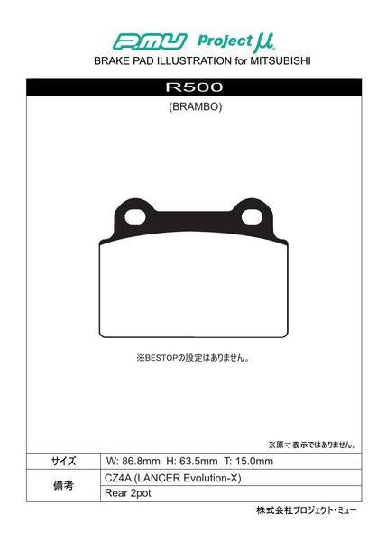 Project μ TYPE HC-CS ミツビシ ランサーエボリューションX CZ4A 2007/10〜 リア左右セット R500