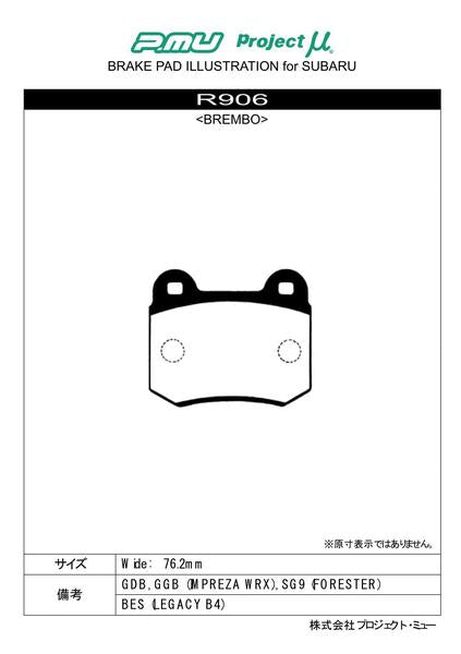 Project μ TYPE PS スバル インプレッサ GRF 2009/02〜 リア左右セット R906