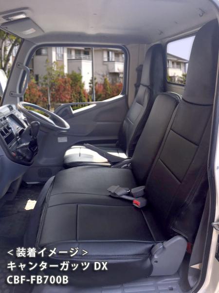Azur フロントシートカバー 三菱ふそう キャンターガッツ FB700系/FB70系/FD700系/FD70系/FG70系 2002/06〜2012/12 AZ12R01