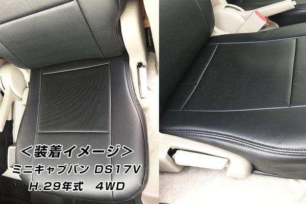 Azur フロントシートカバー ミツビシ ミニキャブバン DS17V 2015/02〜MC後(2017/05〜)も適合 AZ07R09