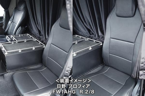 Azur フロントシートカバー 日野 プロフィア(17) 2017/05〜 AZ11R11