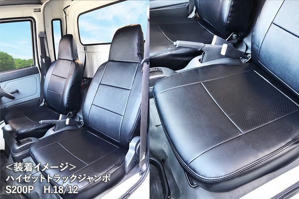 Azur フロントシートカバー ダイハツ ハイゼットトラックジャンボ S200P/S210P/S201P/S211P 2005/01〜2011/112011/12〜不可(シート形状変更のため) AZ08R07