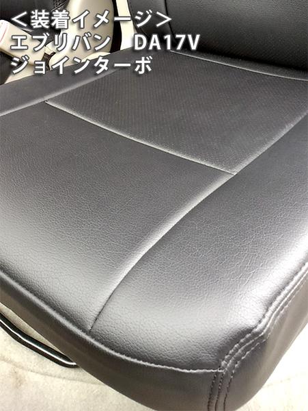 Azur フロントシートカバー スズキ エブリイバン DA17V 2015/02〜MC後(2017/05〜)も適合 AZ07R08