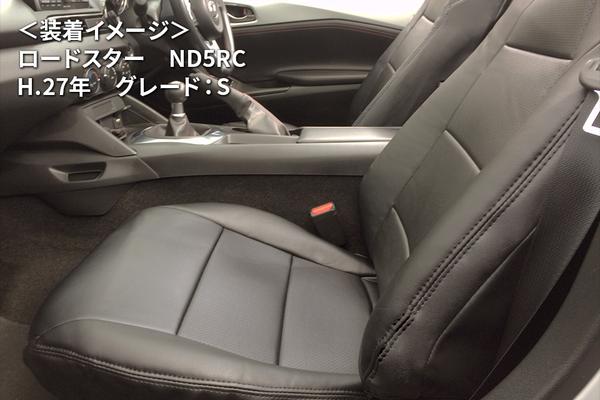 Azur フロントシートカバー マツダ ロードスター ND5RC 2015/05〜 AZ05R07