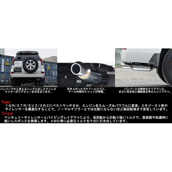 GANADOR 4WD Vertex SUS ランドクルーザー プラド TRJ120W GRJ120W 121W VZJ120W 121W RZ120W H14.10〜H21.9 【GD-951】 マフラー ガナドール 4WD バーテックス SUS