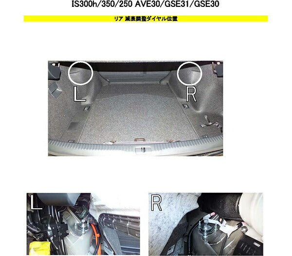 RS-R Black☆i Flexible Adjuster レクサス IS300h AVE30 2020/11〜 FA224B