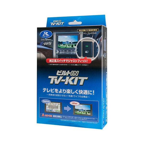 VXM-145VFi装着車 TVキャンセラー データシステム ビルトイン テレビキット HTV322B-B Data System TV-KIT  TVキット sgw – KTS オンラインショップ