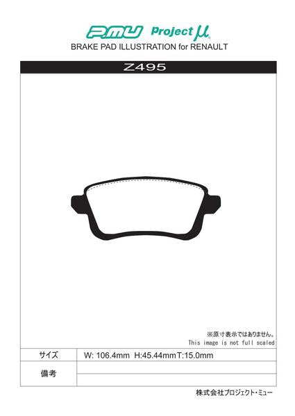 Project μ TYPE HC+ RENAULT メガーヌIV BBM5M 2017/11〜 リア左右セット Z495