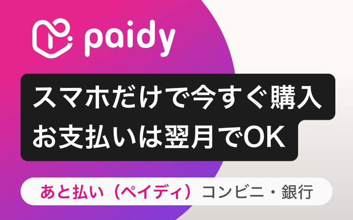あと払い（ペイディ）が使えるようになりました！