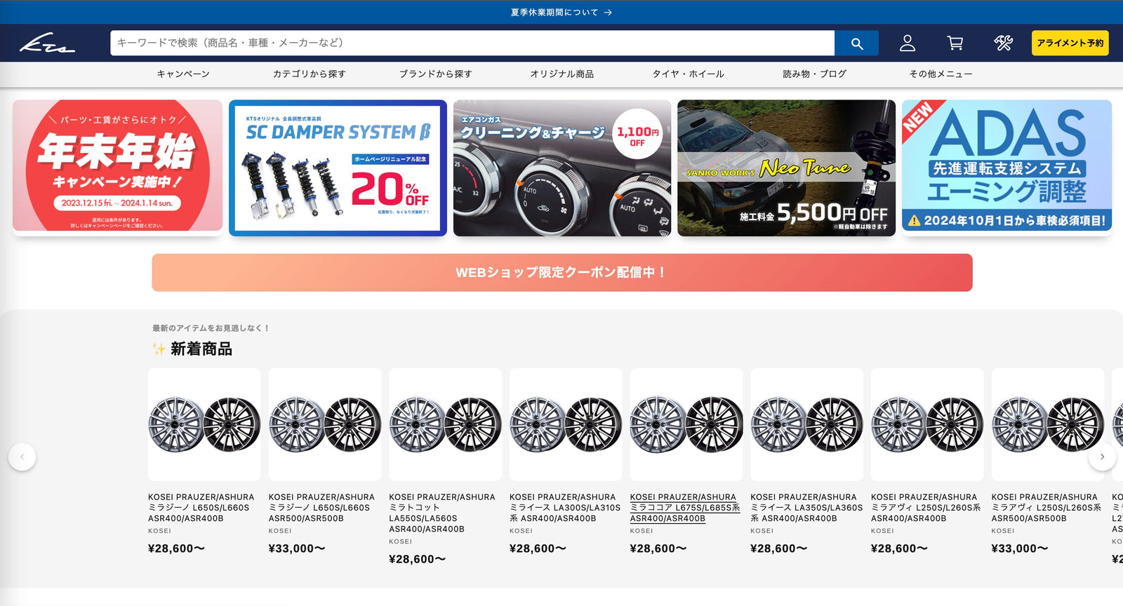 KTS WEB サイトリニューアル！