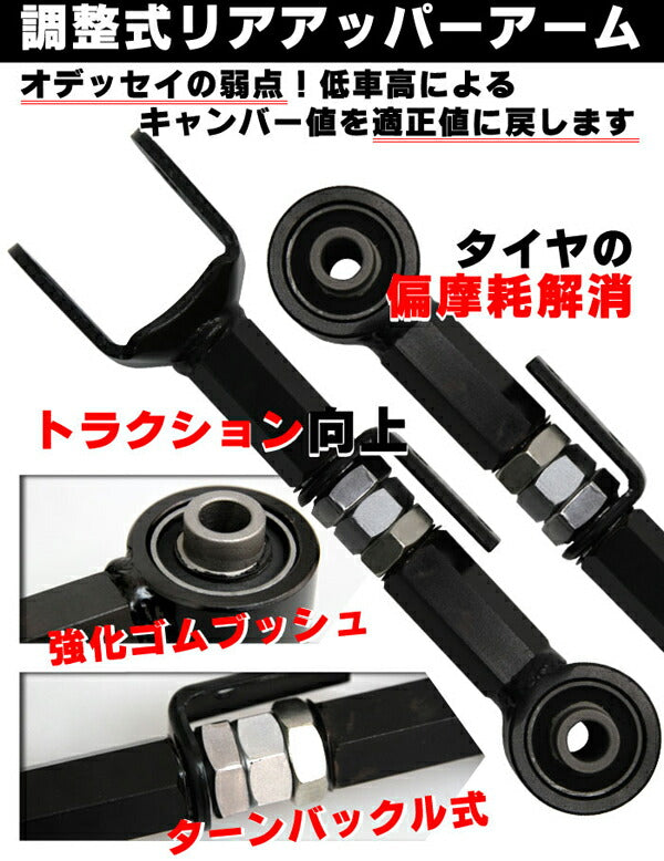 kts リアキャンバー調整アーム ホンダ オデッセイ RB1/RB2/RB3/RB4  