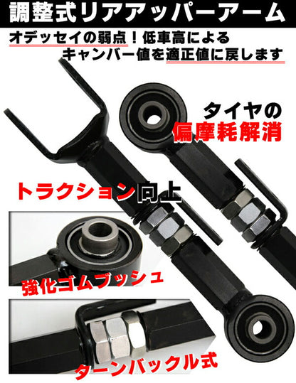 kts リアキャンバー調整アーム ホンダ オデッセイ RB1/RB2/RB3/RB4  