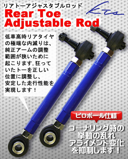 kts リアトーアジャスタブルロッド ホンダ S2000 AP1/AP2  