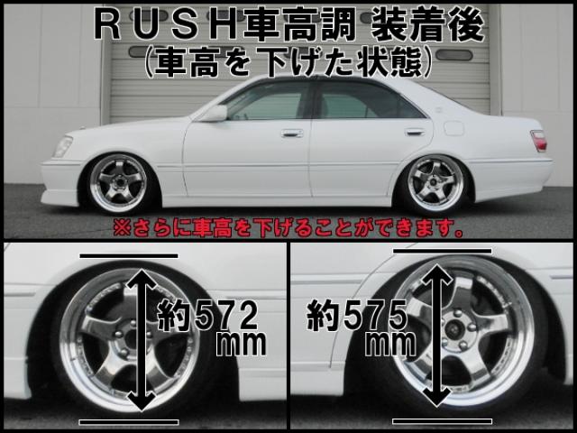 RUSH SEDAN CLASS クラウン JZS171 JZS175 GS171(JKS175ハイブリット未確認) H11〜H15 車高調キット 1台分セット