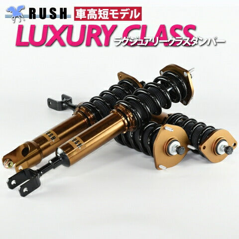 RUSH MAQS MODEL LUXURY CLASS フェアレディZ Z33 H14〜H20 車高調キット 1台分セット