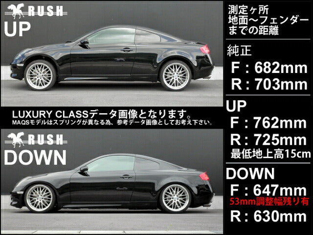 RUSH MAQS MODEL LUXURY CLASS スカイラインクーペ CPV35 H13〜H19 車高調キット 1台分セット
