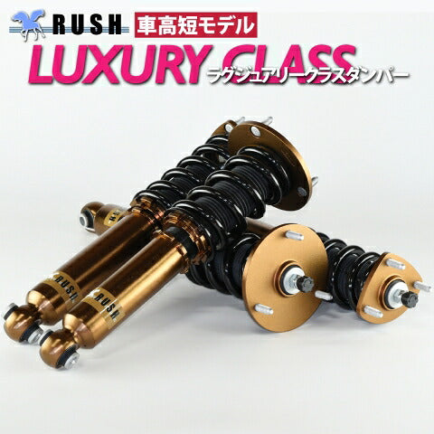 RUSH MAQS MODEL LUXURY CLASS SC UZZ40 H17〜H22 車高調キット 1台分セット