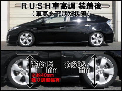 RUSH COMFORT CLASS プリウス ZVW30 H21〜H27 車高調キット 1台分セット