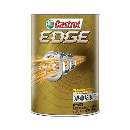 Castrol EDGE 0W-40 汎用品