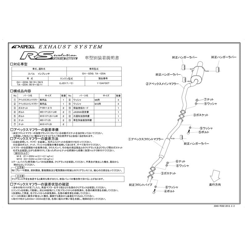 APEXi Racing Sports evolution インプレッサ TA-GDA 2000/08〜2002/11 【113AF007】 マフラー アペックス RSエボリューション