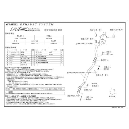 APEXi Racing Sports evolution インプレッサ GH-GDB 2004/06〜2007/06 【113AF013】 マフラー アペックス RSエボリューション