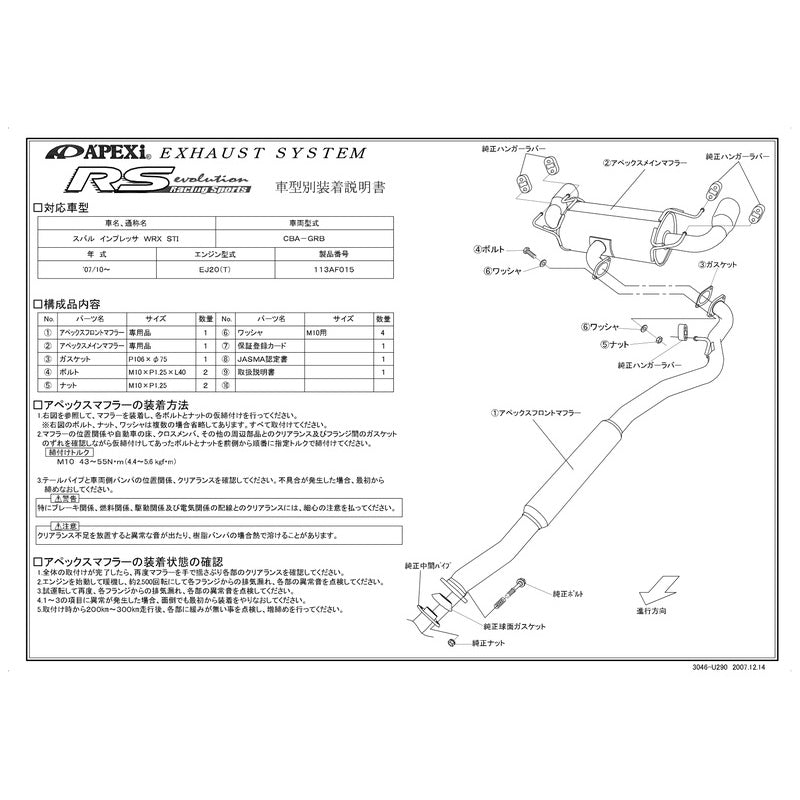 APEXi Racing Sports evolution インプレッサ CBA-GRB 2007/10〜2008/12 【113AF015】 マフラー アペックス RSエボリューション