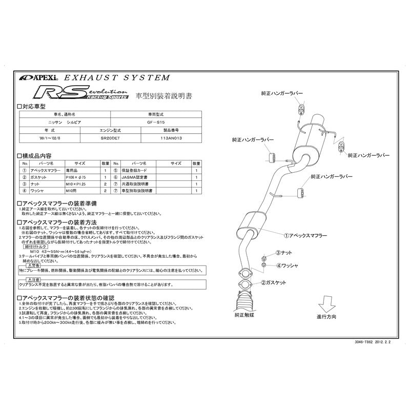 APEXi Racing Sports evolution シルビア GF-S15 1999/01〜2002/08 【113AN013】 マフラー アペックス RSエボリューション