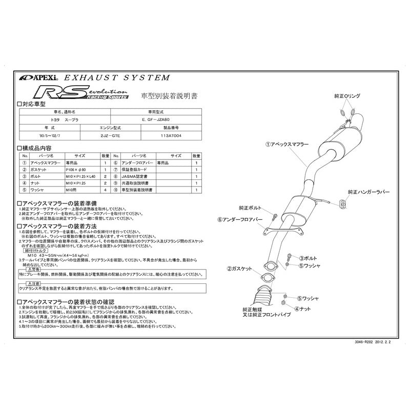 APEXi Racing Sports evolution スープラ E GF-JZA80 1993/05〜2002/07 【113AT004】 マフラー アペックス RSエボリューション