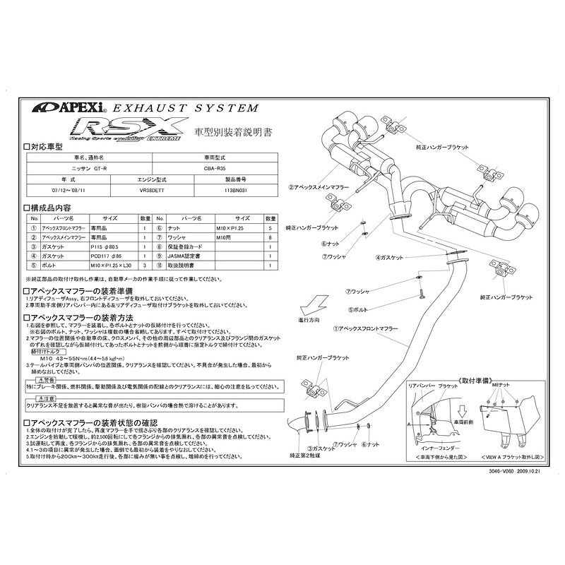 APEXi Racing Sports evolution EXTREME GT-R CBA-R35 2007/12〜2008/11 【113BN031】 マフラー アペックス RSエボリューションエクストリーム