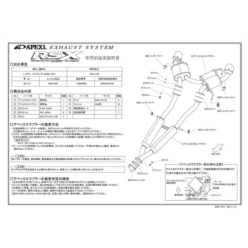 APEXi Racing Sports evolution EXTREME フェアレディZ CBA-Z34 2008/12〜2022/03 【114BN069J】 マフラー アペックス RSエボリューションエクストリーム