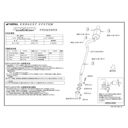 APEXi HYBRID Megaphone evolution インプレッサスポーツワゴン E GF-GF8 1992/11〜2000/08 【115AF001】 マフラー アペックス ハイブリッドメガホンエボリューション