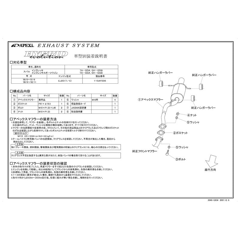 APEXi HYBRID Megaphone evolution インプレッサ TA-GDA 2000/08〜2006/05 【115AF006】 マフラー アペックス ハイブリッドメガホンエボリューション