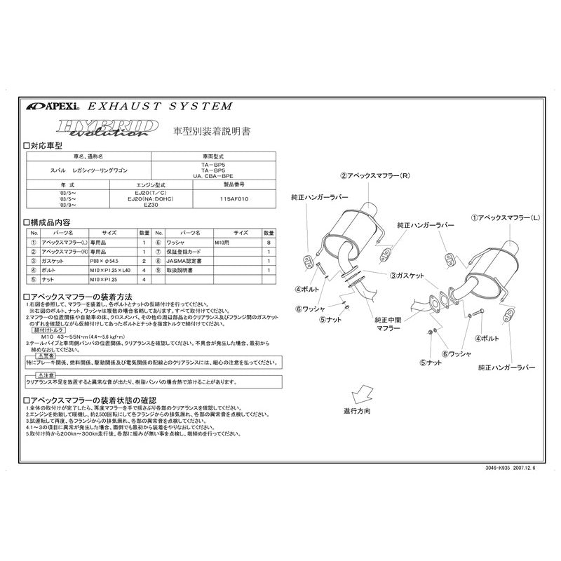APEXi HYBRID Megaphone evolution レガシィツーリングワゴン UA CBA-BPE 2003/09〜2006/06 【115AF010】 マフラー アペックス ハイブリッドメガホンエボリューション