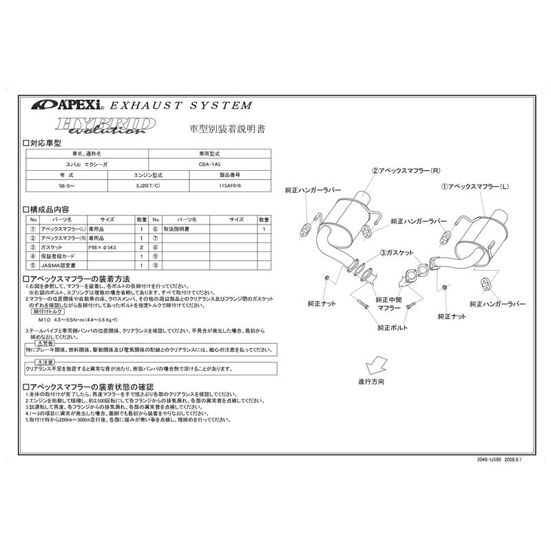 APEXi HYBRID Megaphone evolution エクシーガ CBA-YA5 2008/06〜2010/03 【115AF016】 マフラー アペックス ハイブリッドメガホンエボリューション