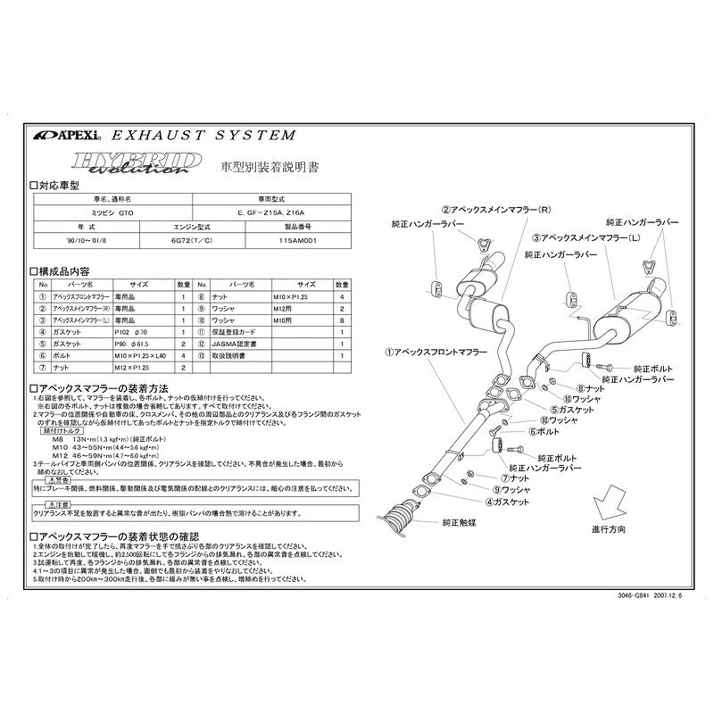 APEXi HYBRID Megaphone evolution GTO E GF-Z15A Z16A 1990/10〜2001/08 【115AM001】 マフラー アペックス ハイブリッドメガホンエボリューション
