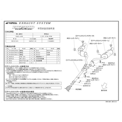 APEXi HYBRID Megaphone evolution GTO E GF-Z15A Z16A 1990/10〜2001/08 【115AM001】 マフラー アペックス ハイブリッドメガホンエボリューション
