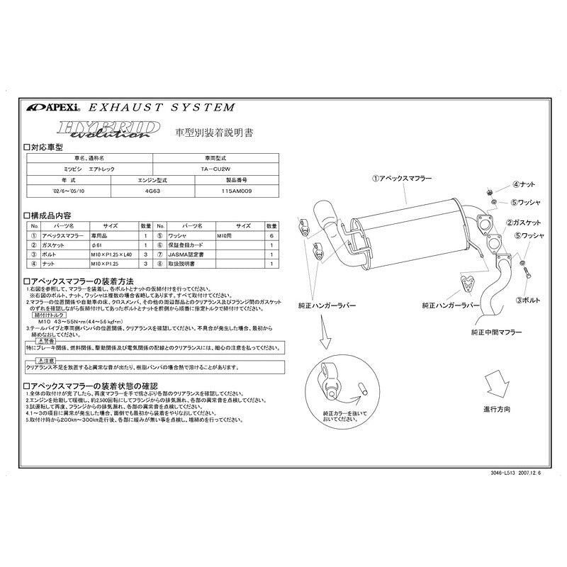 APEXi HYBRID Megaphone evolution エアトレック TA-CU2W 2002/06〜2005/10 【115AM009】 マフラー アペックス ハイブリッドメガホンエボリューション