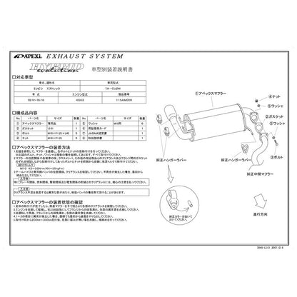 APEXi HYBRID Megaphone evolution エアトレック TA-CU2W 2002/06〜2005/10 【115AM009】 マフラー アペックス ハイブリッドメガホンエボリューション