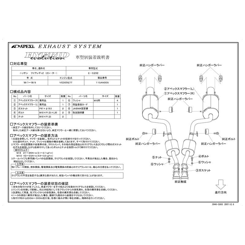 APEXi HYBRID Megaphone evolution フェアレディZ E GF-CZ32 1989/07〜2000/08 【115AN005】 マフラー アペックス ハイブリッドメガホンエボリューション