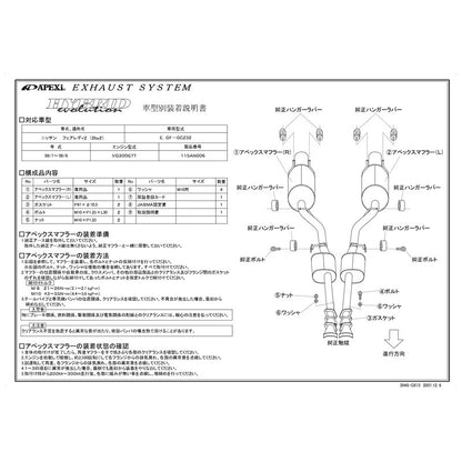 APEXi HYBRID Megaphone evolution フェアレディZ E GF-GCZ32 1989/07〜2000/08 【115AN006】 マフラー アペックス ハイブリッドメガホンエボリューション