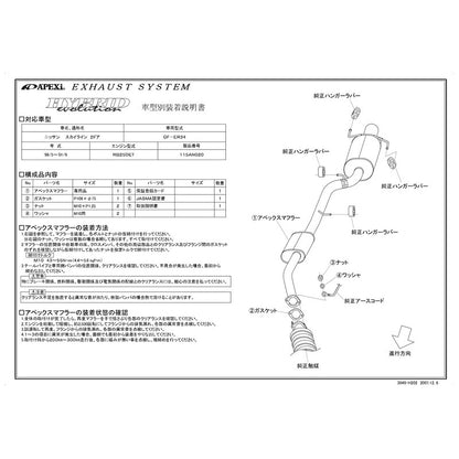 APEXi HYBRID Megaphone evolution スカイライン GF-ER34 1998/05〜2001/06 【115AN020】 マフラー アペックス ハイブリッドメガホンエボリューション