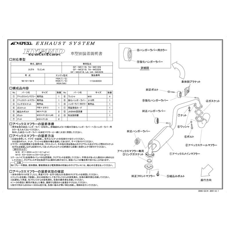 APEXi HYBRID Megaphone evolution ワゴンR GF-MC21S TA-MC22S 1998/10〜2002/09 【115AS003】 マフラー アペックス ハイブリッドメガホンエボリューション