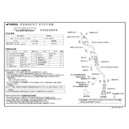 APEXi HYBRID Megaphone evolution マークII チェイサー クレスタ E GF-JZX100 1996/09〜2001/07 【115AT011】 マフラー アペックス ハイブリッドメガホンエボリューション