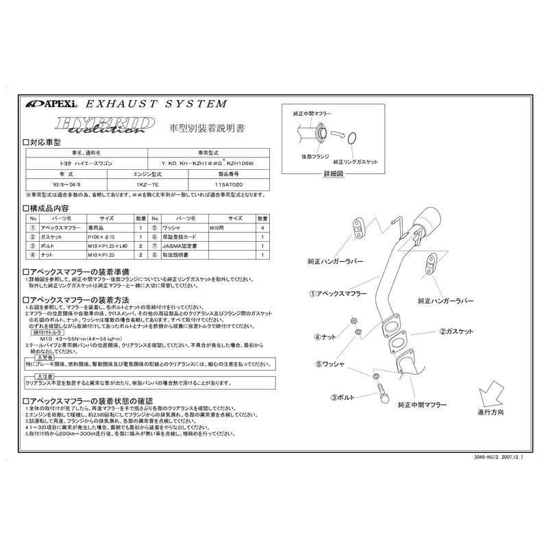 APEXi HYBRID Megaphone evolution ハイエースワゴン Y KD KH-KZH###G KZH106W 1993/08〜2004/08 【115AT020】 マフラー アペックス ハイブリッドメガホンエボリューション